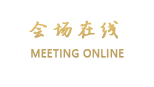 青岛金来宾馆